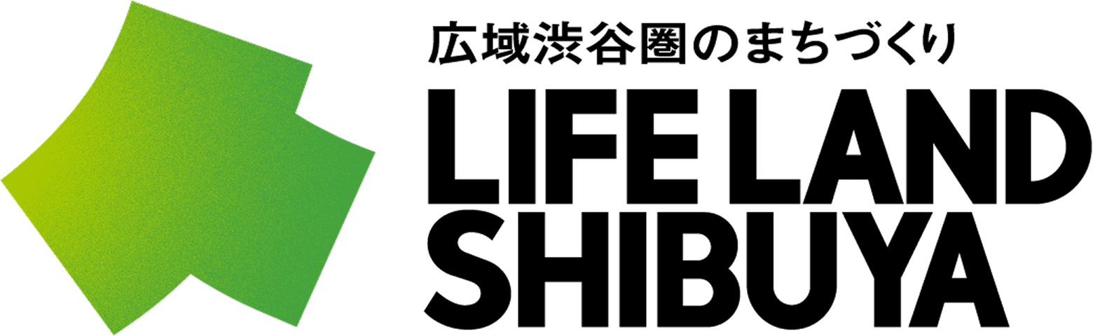 広域渋谷のまちづくり LIFE LAND SHIBUYA